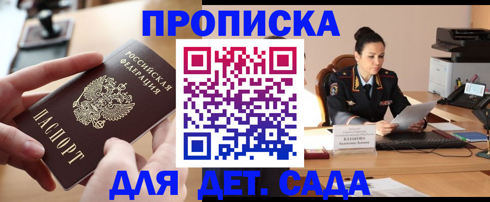 временная регистрация в Астраханской области