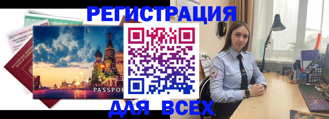 временная регистрация законно в Астраханской области